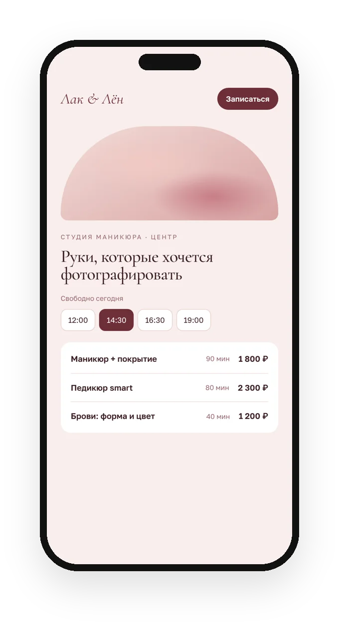 Лендинг салона маникюра