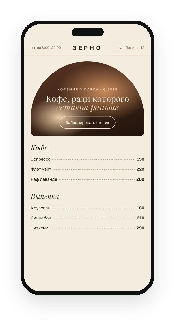 Сайт кофейни с меню на телефоне